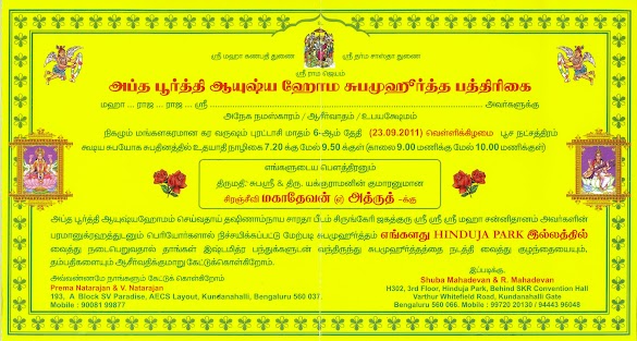 Get Christian Wedding Invitation Content In Tamil PNG