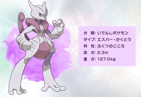 ポケモン メガ ミュウツー X 100 で最高の画像