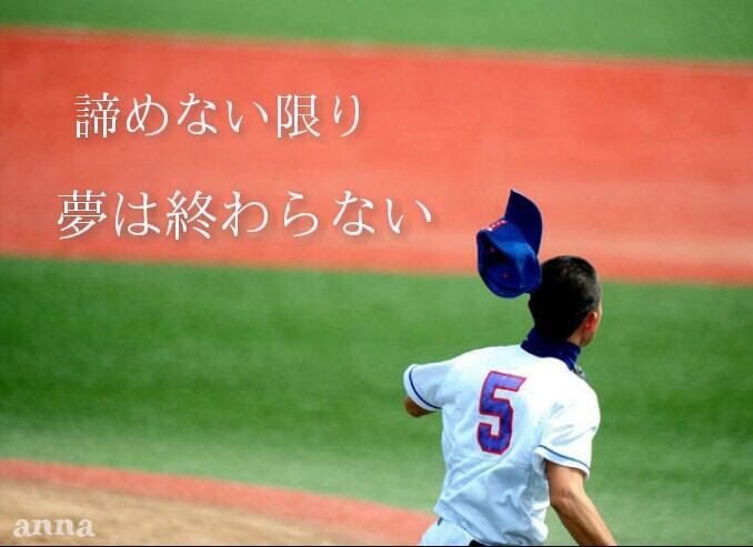 ベスト名言 野球 かっこいい 画像 最高の壁紙コレクション