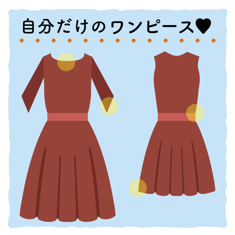イメージカタログ 最高 Ever ワンピース サイズ 直し 大きく