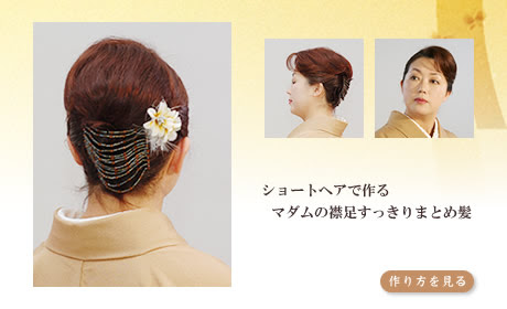 髪型 ユニーク40 代 和服 の 髪型 ショート ヘア