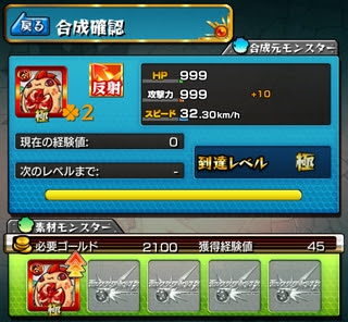 いろいろ モンスト 運極 合成 やり方 モンスト 運極 合成 やり方