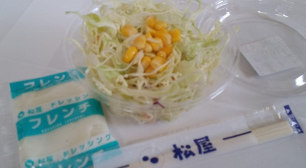 松屋 サラダだけ 2467 松屋 サラダだけ