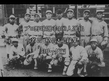 トップ100 プロ野球選手 名言集 インスピレーションを与える名言