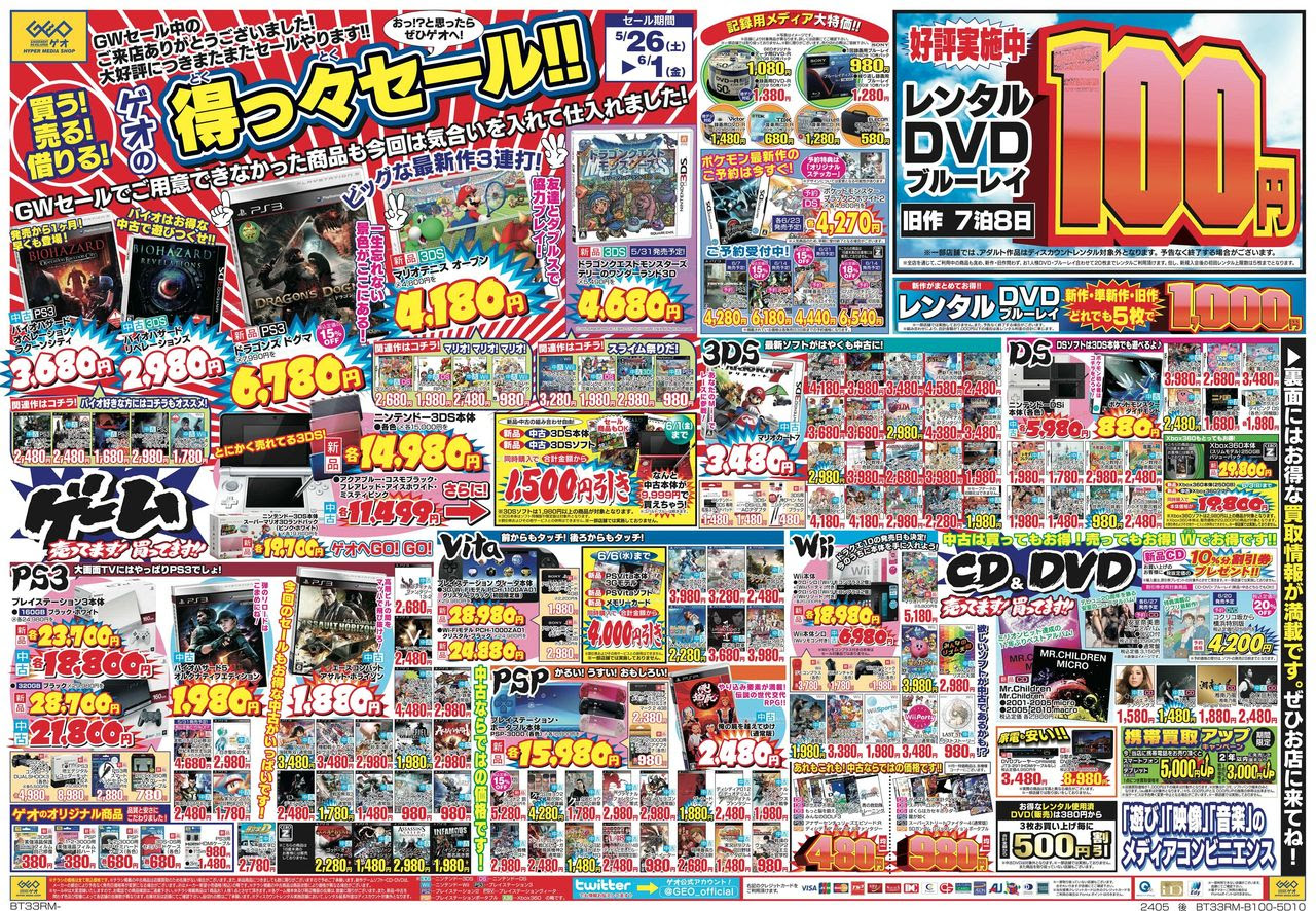 最高 50 3ds 中古 値段 ゲオ がじゃなたろう