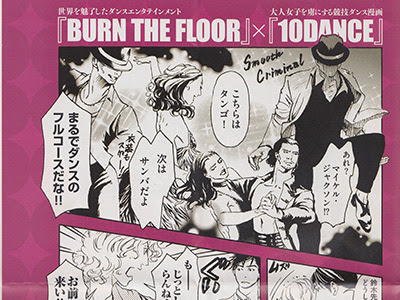 [最も選択された] 10 ダンス ネタバレ 340172-10 ダンス ダンス ダンス ネタバレ