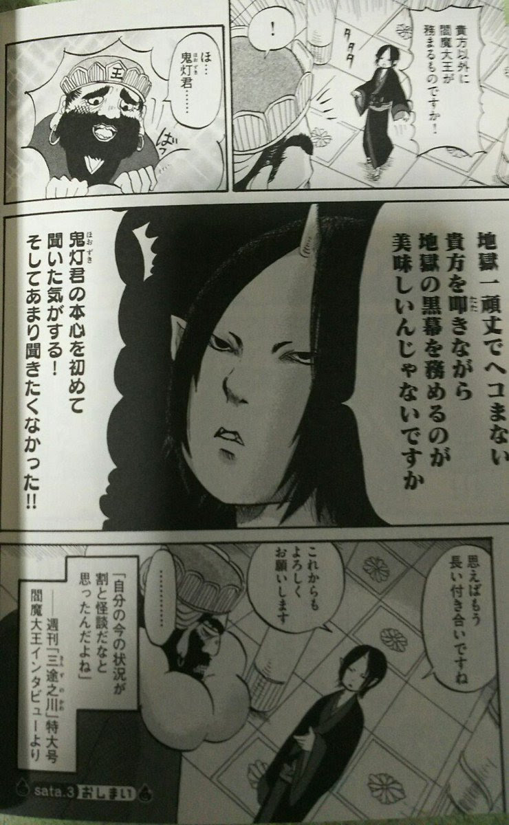 鬼灯 の 冷徹 最終 話 鬼灯の冷徹 第弐期 を1話から最終話まで全話完全無料で視聴できる方法を紹介 アニメ