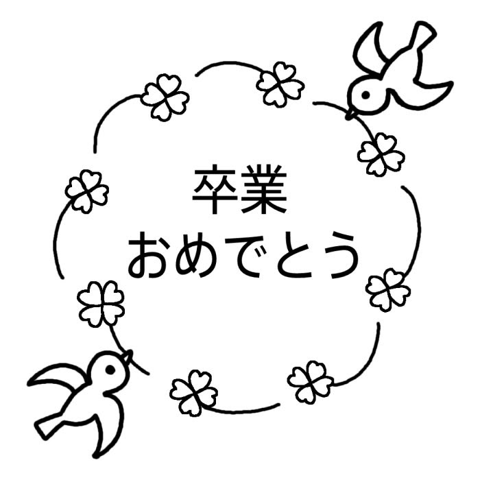 元の卒業 イラスト 小学校 白黒 ディズニー画像のすべて