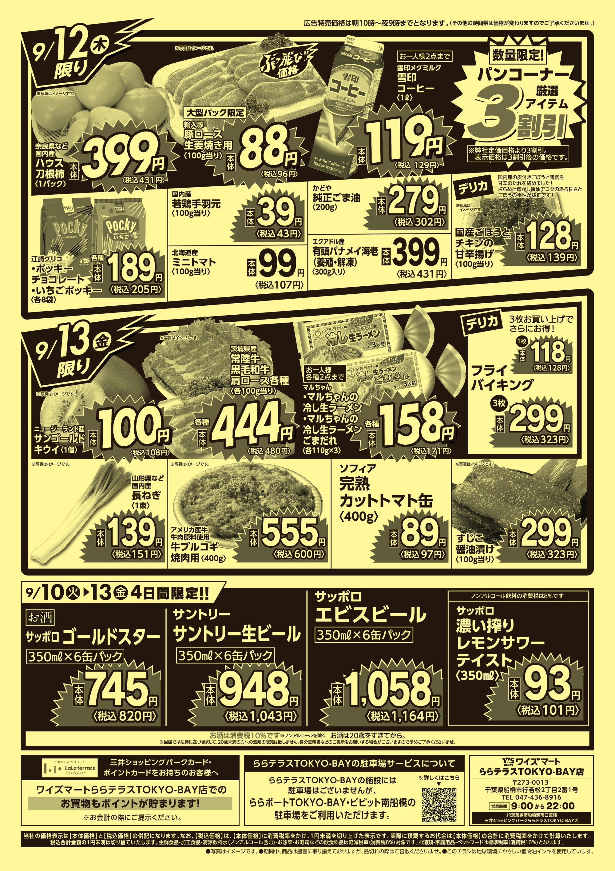 Jossaesip2ry1 0以上 ワイズマート 船橋 チラシ ワイズマート 船橋 チラシ