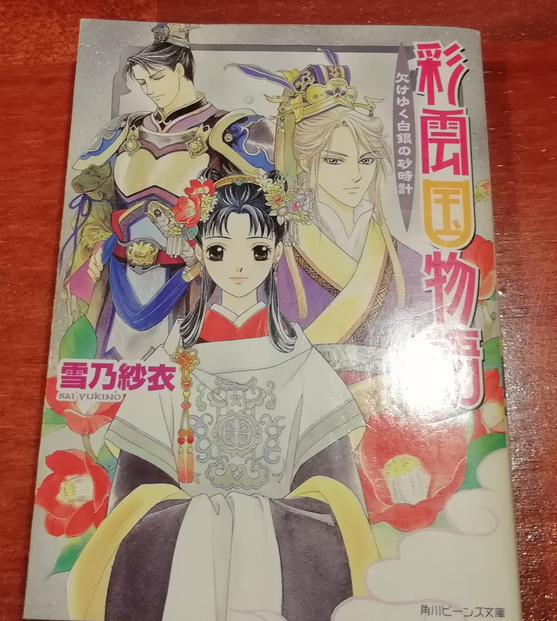 上選択 彩雲 国 物語 秀麗 死ぬ 人気の画像をダウンロードする