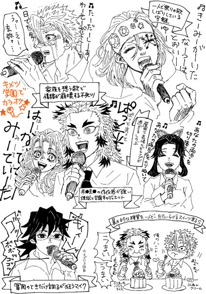 いろいろ キメツ学園 ネタバレ きめつ学園 ネタバレ Basicwakioak