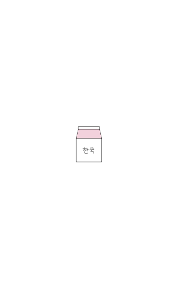 上 かわいい 韓国 牛乳 イラスト