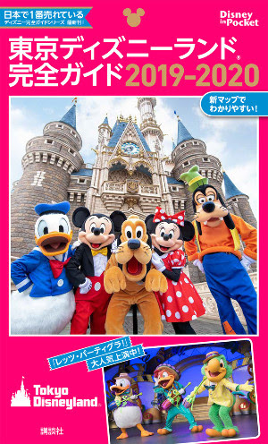 綺麗な東京 ディズニー リゾート ガイド ブック すべてのイラスト画像