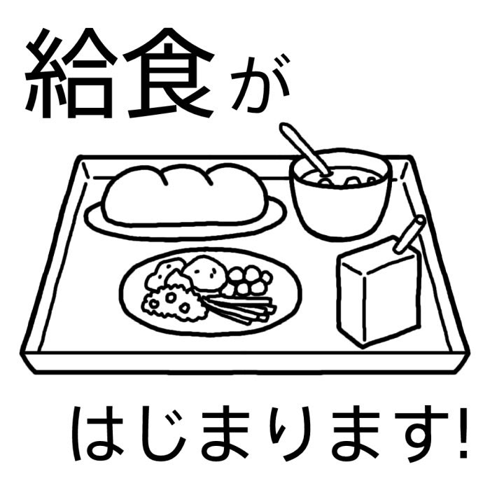 最高の無料イラスト 100 Epic Best給食 イラスト 無料 白黒