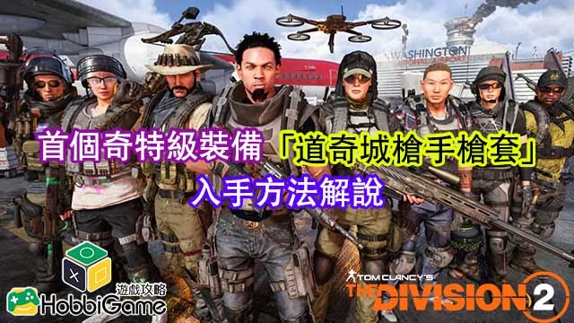 Division 2 食糧 入手方法