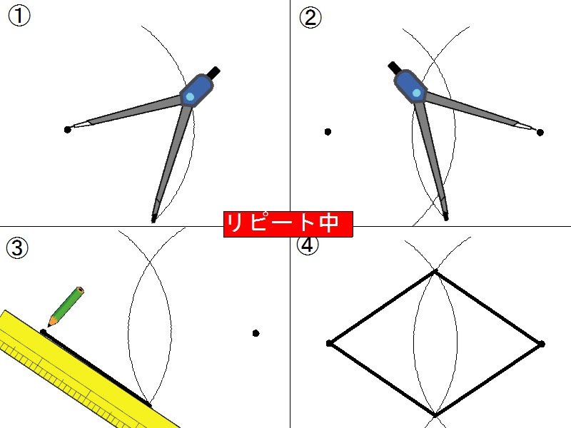 フレッシュ ひし形 書き方 コンパス