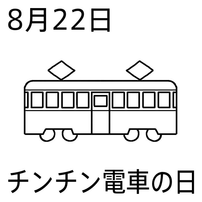 最新電車 イラスト 白黒 無料イラスト集