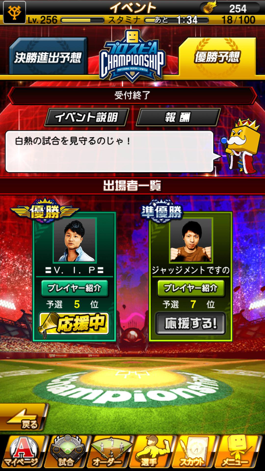優雅 Vip プロスピ ざばねがも