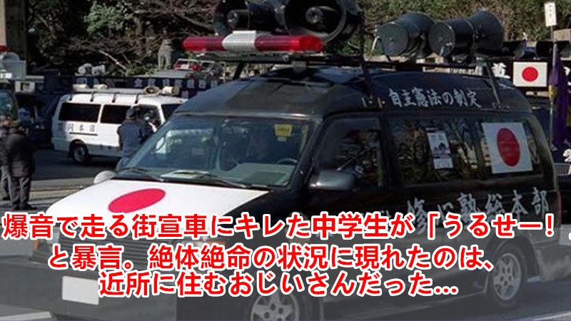 右翼 車 うるさい 人気のある画像を投稿する