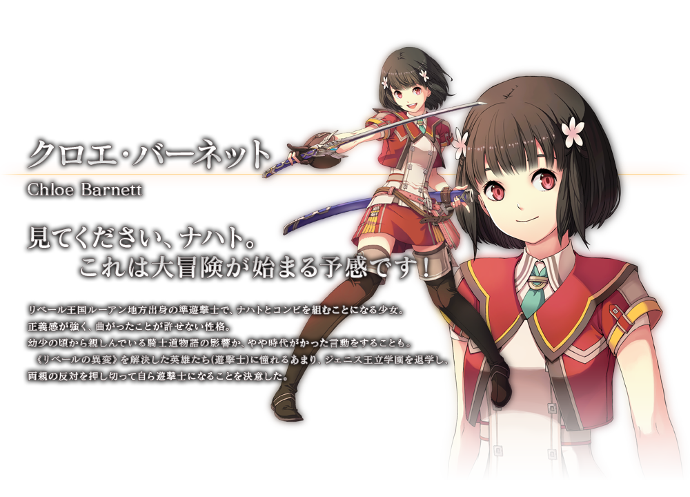 愛されし者 クロエバーネット 画像のイラスト