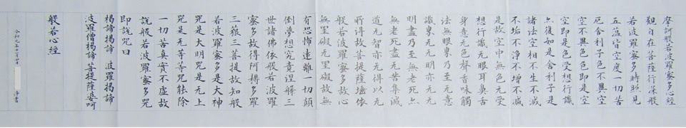 上選択 般若心経 全文 ふりがな 縦書き 人気のある画像を投稿する