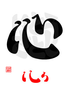 画像をダウンロード こころ文字 9910 ココロ文字 Fitgazojp