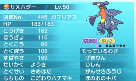 ポケモン ガブリアス育成論 メガガブリアス育成論