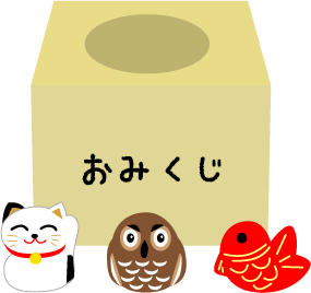 驚くばかり可愛い おみくじ イラスト 最高の動物画像