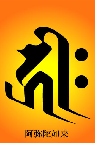 梵字壁紙 コレクションイメージベスト
