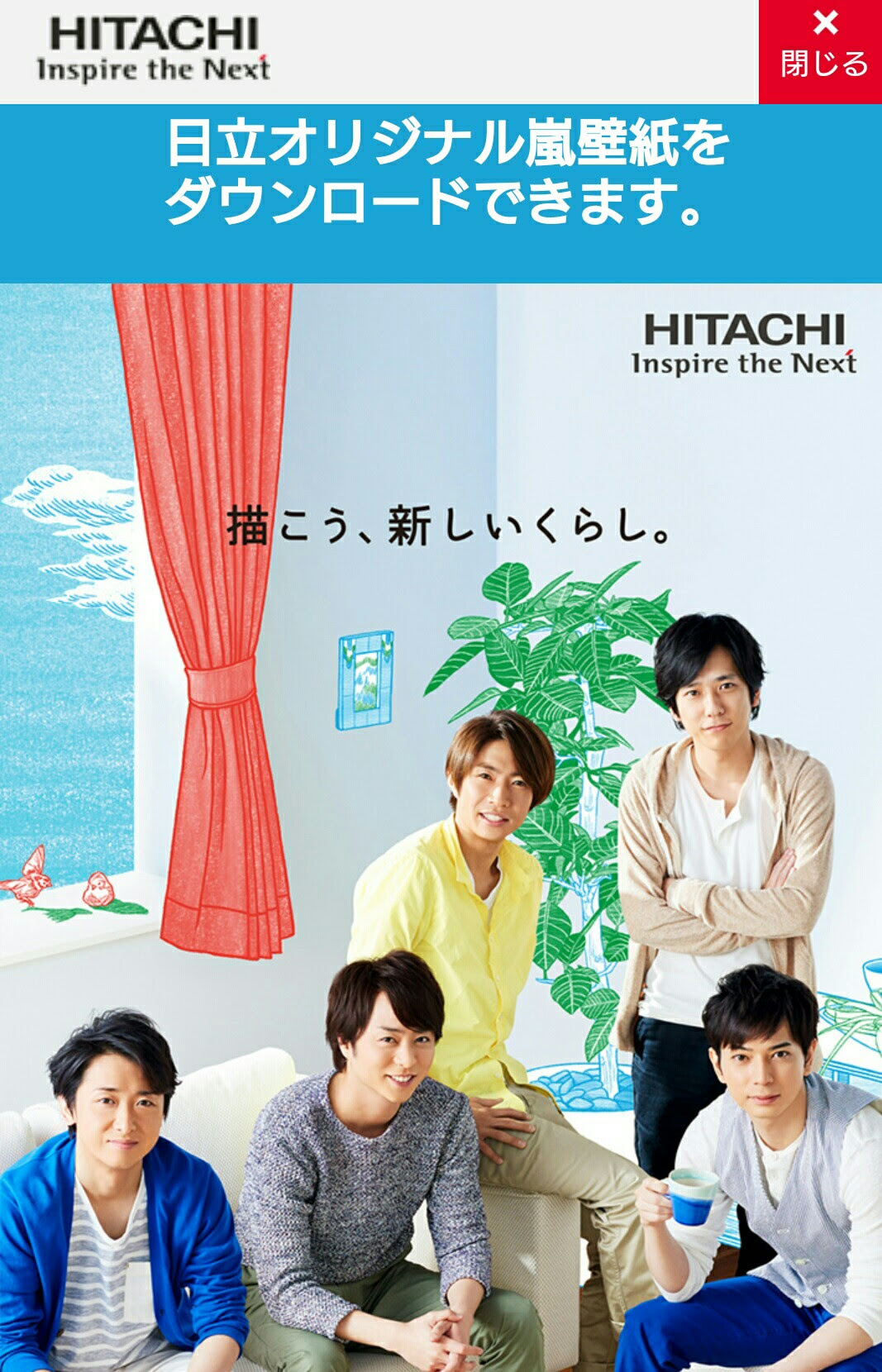 最高のコレクション 日立 嵐 壁紙
