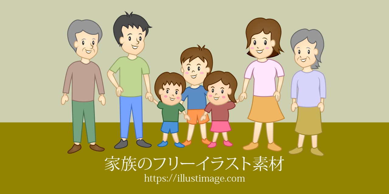 ベスト50 家族 イラスト フリー素材 ただのディズニー画像