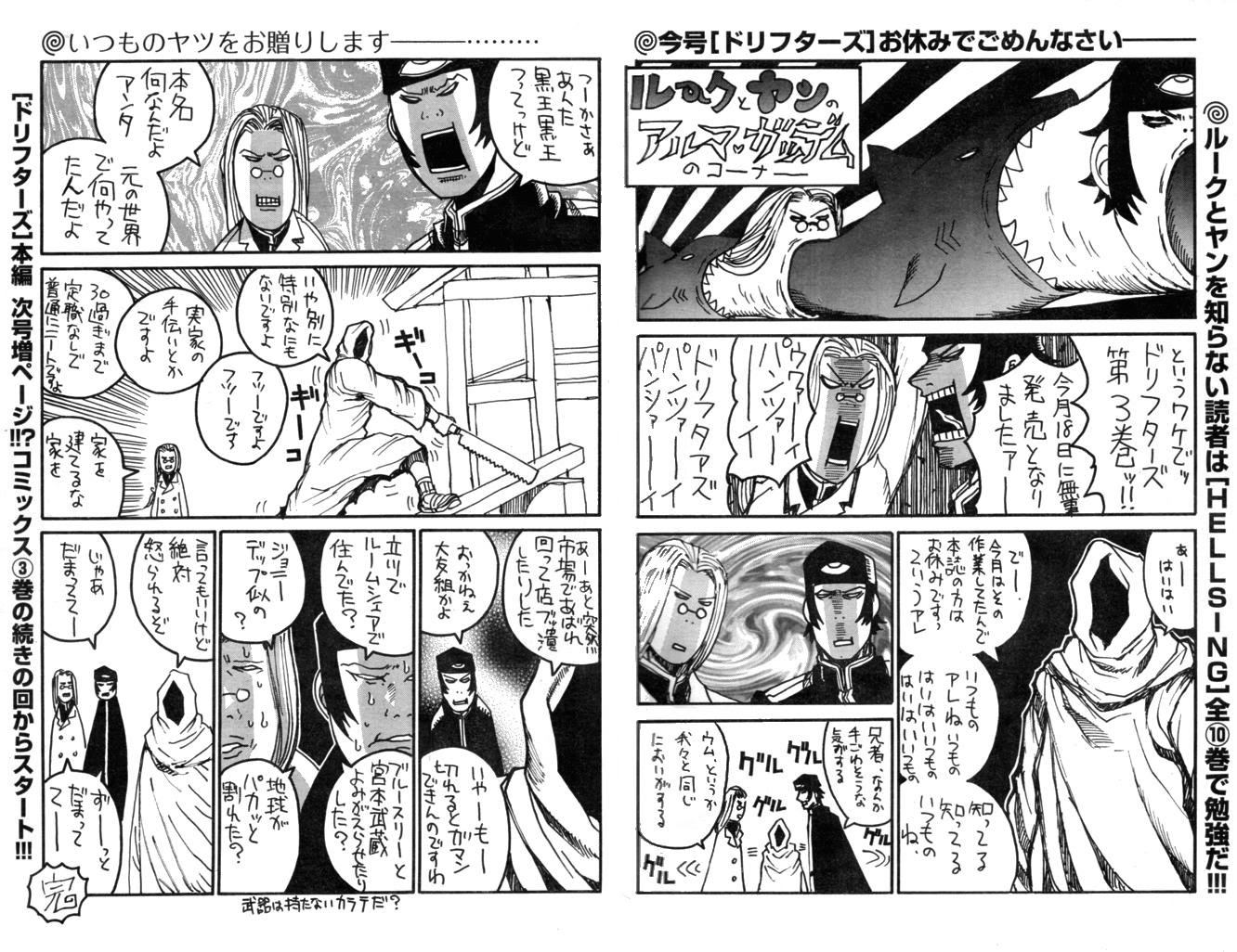 0以上 さんじぇるみ サンジェルミ伯 正体