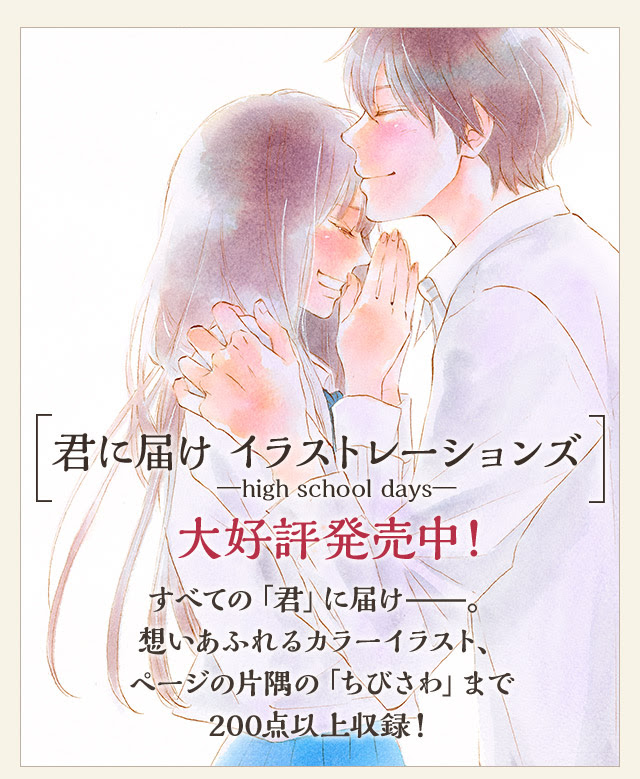 Jospictjaqb1i 最も欲しかった 壁紙 イラスト 君に届け