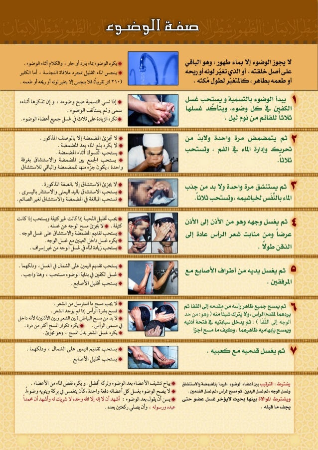 الوضوء هو غسل الأعضاء المحددة التي أخبرنا بها الله عز و جل و رسوله الكريم في الآيات القرآنية الكريمة و الأحاديث النبوية الشريفة عن طريق غسلهم بالماء. Ø­Ø§ØµÙ„ Ø¹Ù„Ù‰ Ù…ÙŠØ¯Ø§Ù„ÙŠØ© ØµÙŠØºØ© Ø§Ù„Ø§Ù…Ø± Ù…Ù‚Ù„Ø¯ Ø§Ù„ØµÙˆØª ÙˆØ§Ù„Ø­Ø±ÙƒØ© ÙƒÙŠÙÙŠØ© Ø§Ù„ÙˆØ¶ÙˆØ¡ Ù„Ù„Ù†Ø³Ø§Ø¡ Ø¨Ø§Ù„ØµÙˆØ± Newhongfa Com