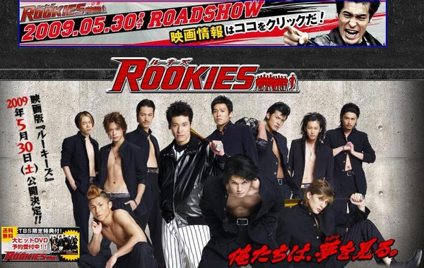 不良學園rookies ルーキーズ