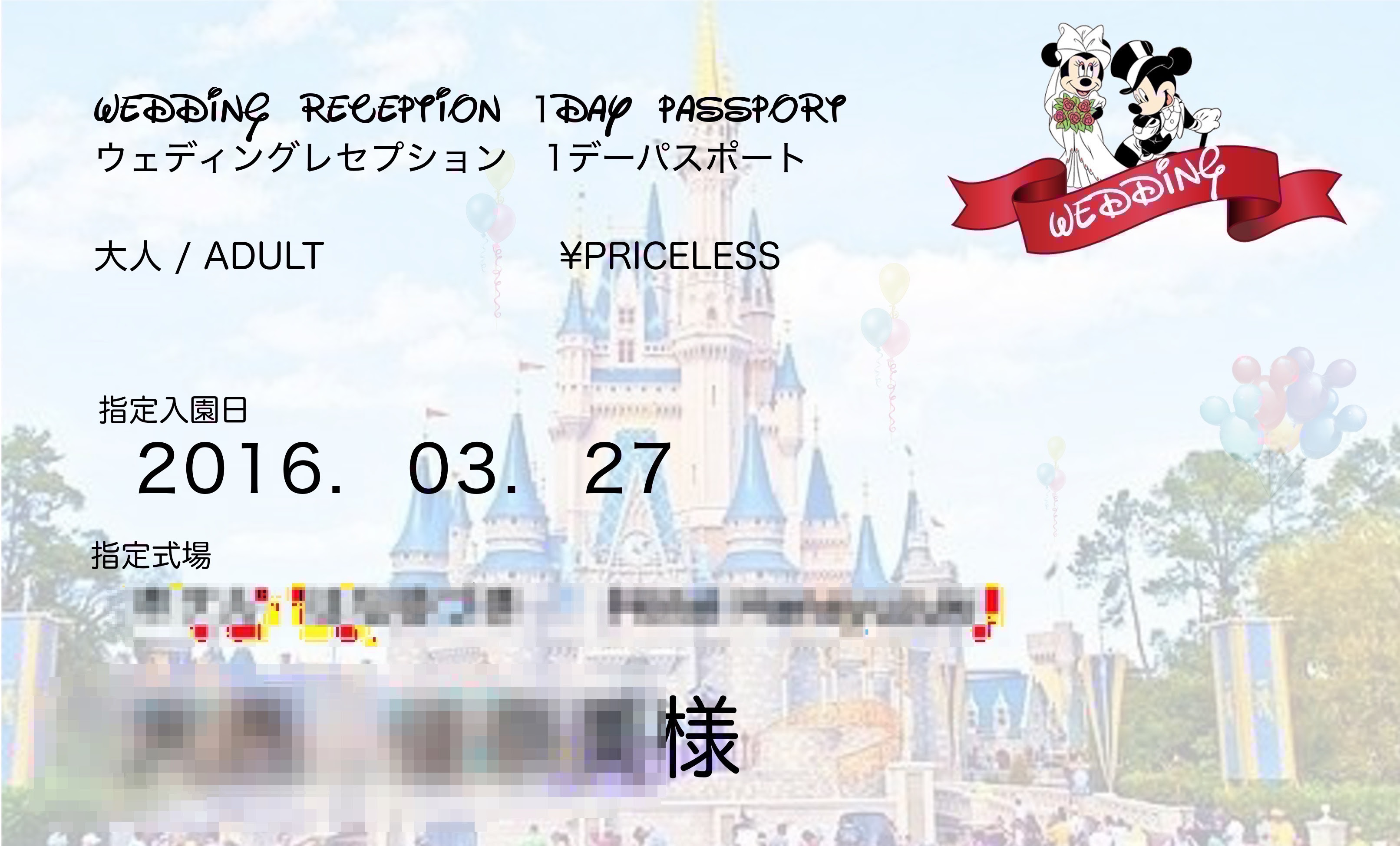 最高のコレクション 背景 ディズニー チケット 画像 素材