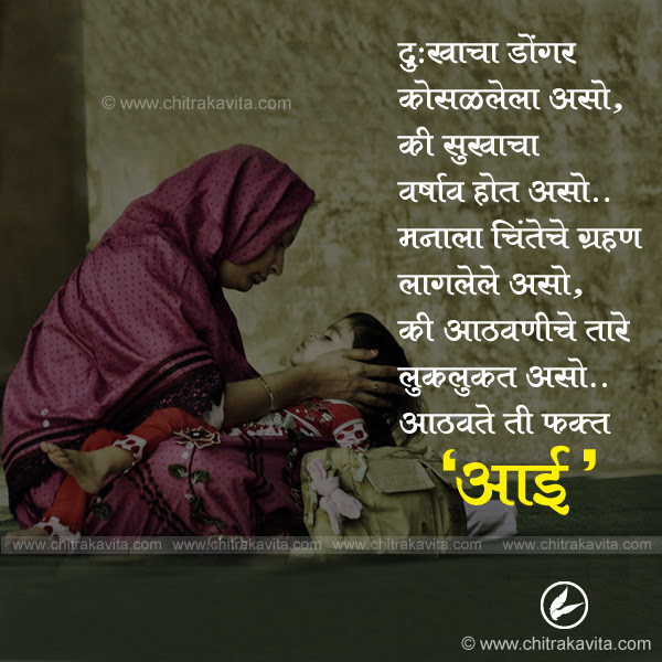 Best Ever Quotes On Mother In Marathi Paulcong