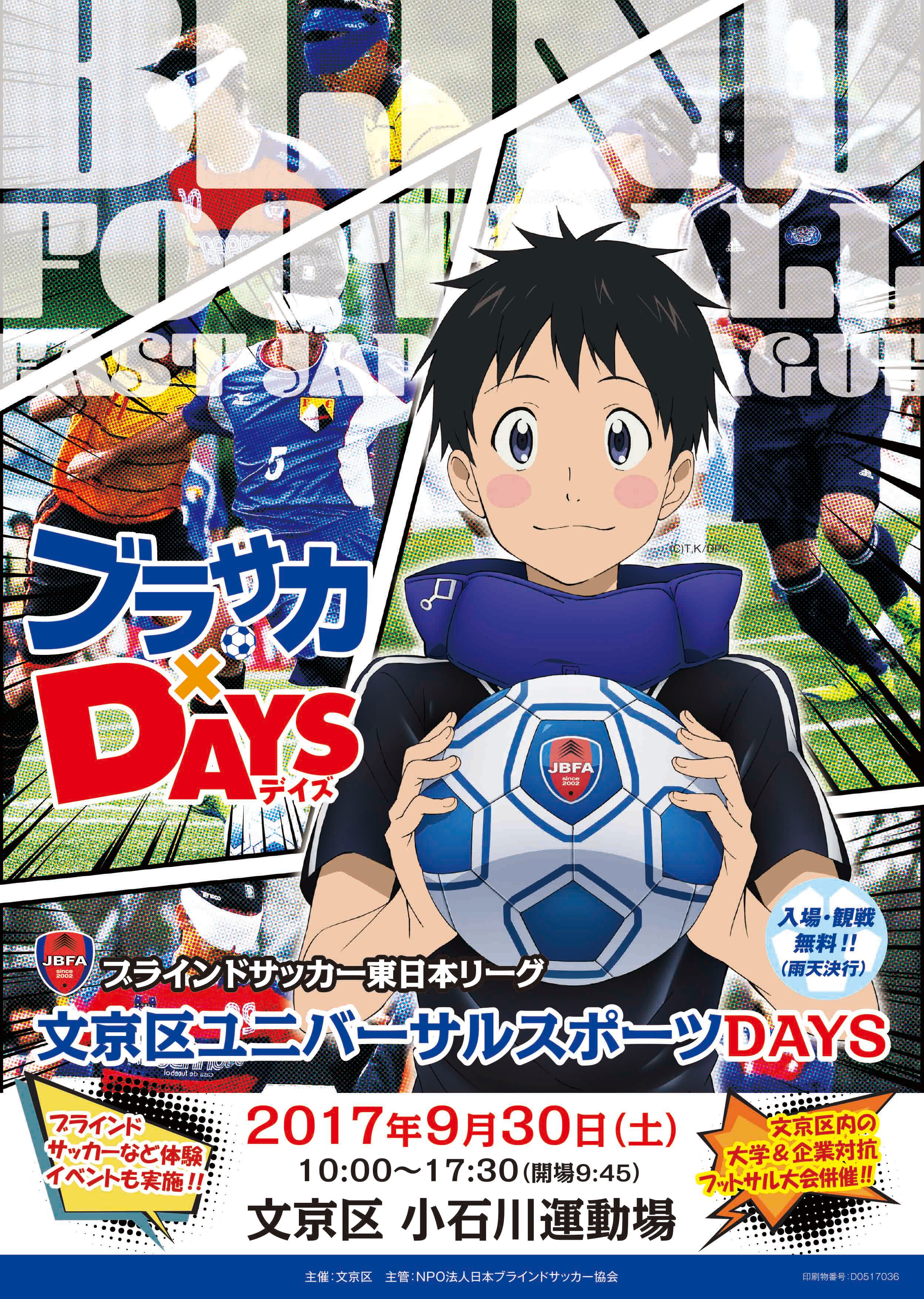 最新のhdサッカー アニメ Days 最高のアニメ画像