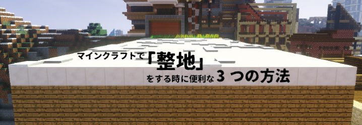 最高のマインクラフト 綺麗なマイクラpe 整地mod