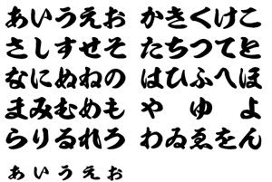 エレガント寄席文字 フォント フリー 無料の日本イラスト