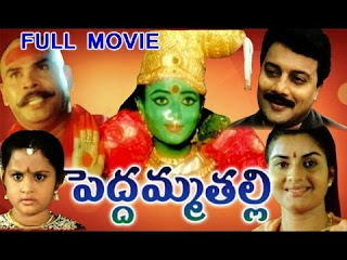 <img src="Peddamma Talli Full Telugu Movie || DVD Rip.jpg" alt=" Peddamma Talli Full Telugu Movie || DVD Rip">