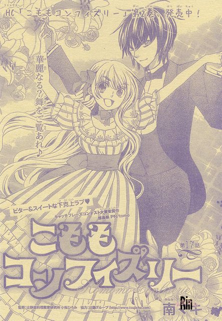 漫言空間 仮 花とゆめ 14年 8