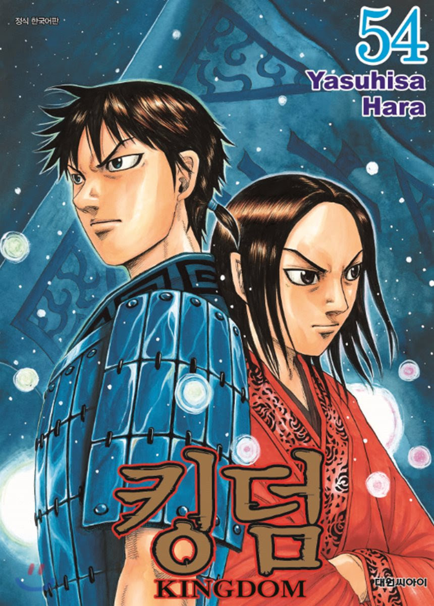 킹덤>은 최고 수준의 각본과 연기, 연출, 그리고 영상화된 것 중 가장 무서운 좀비들을 보여주는 작품이며, 한국은 서양의 좀비물에 킹덤 방영은 역시 창궐과 소재가 겹치므로 미뤘을 가능성이 높다. í‚¹ë¤ Kingdom 54 Yes24