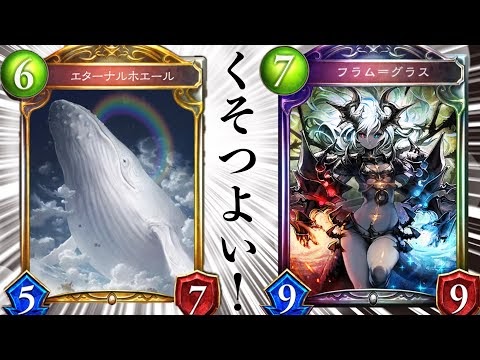シャドバ新カード ｷﾀ ﾟ ﾟ フラム グラス 超絶強化 ｷﾀ ﾟ ﾟ 無限エターナルホエール アディショナルカード Shadowverse シャドウバース シャドバ実況動画まとめ速報