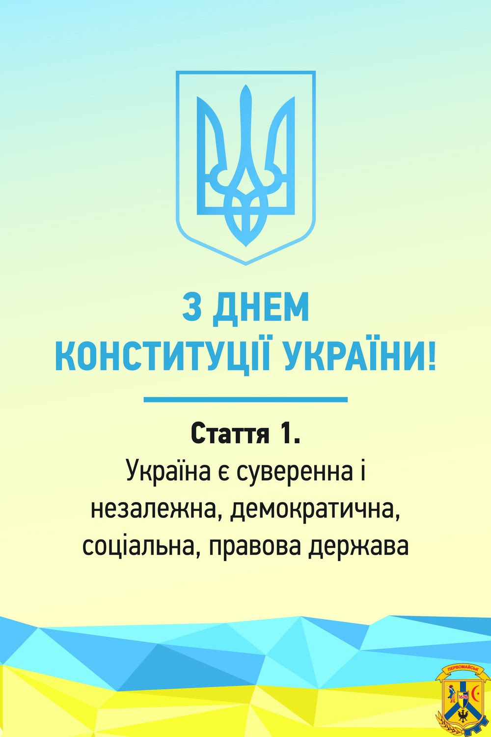 Конституція незалежної україни була прийнята 28 червня 1996 року. Oficijnij Sajt Pervomajskoyi Miskoyi Radi Den Konstituciyi Ukrayini Pervomajsk Mk Ua