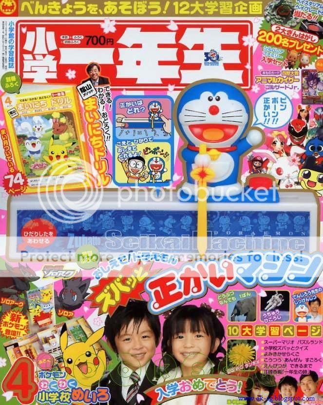 Animal Kaiser S Pore 小學一年生4月號 10