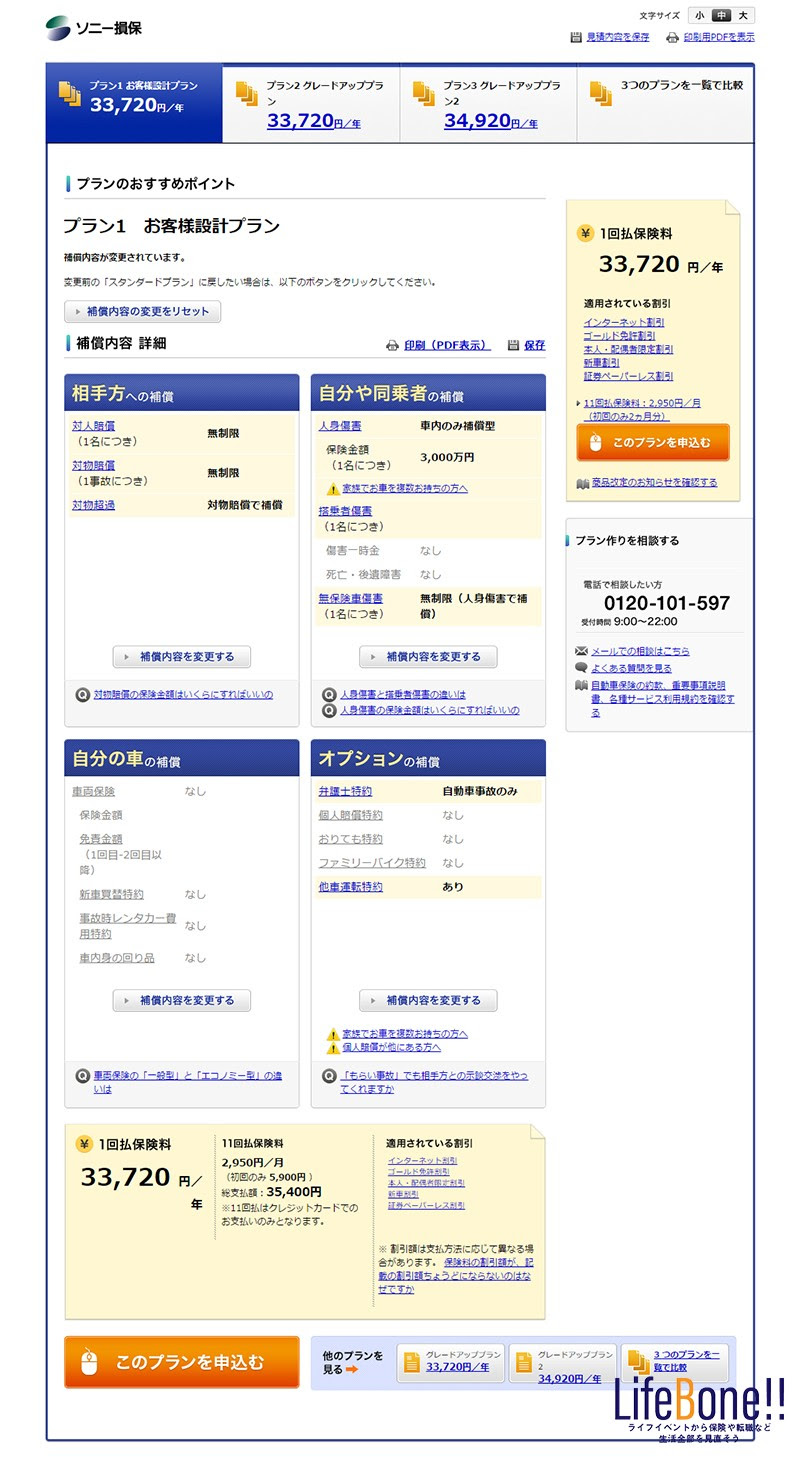 sony損保 自転車事故 おりても特約