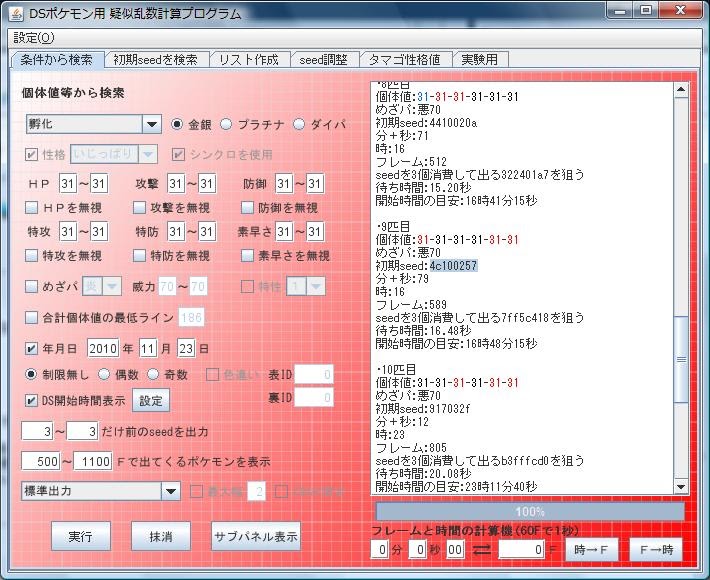 ポケモン 性格値 計算 9367 ポケモン 性格値 計算ツール Nyosspixtb24