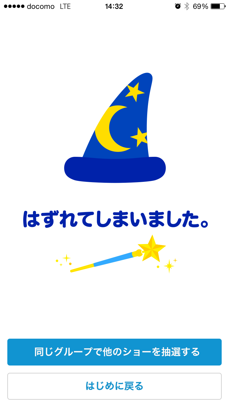 Hd限定ディズニー 抽選 アプリ 当たらない すべてのイラスト画像