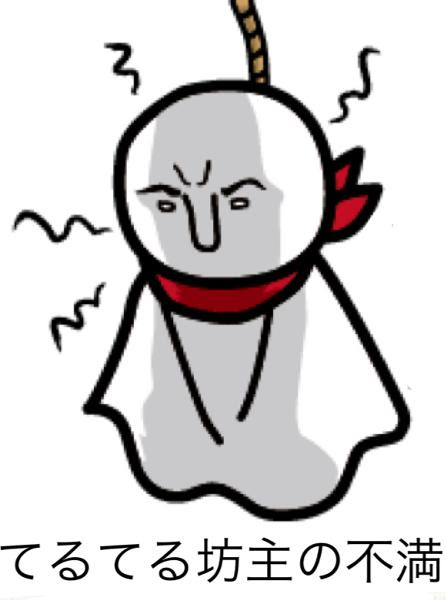 無料イラスト画像 Hd限定てるてる 坊主 イラスト 面白い